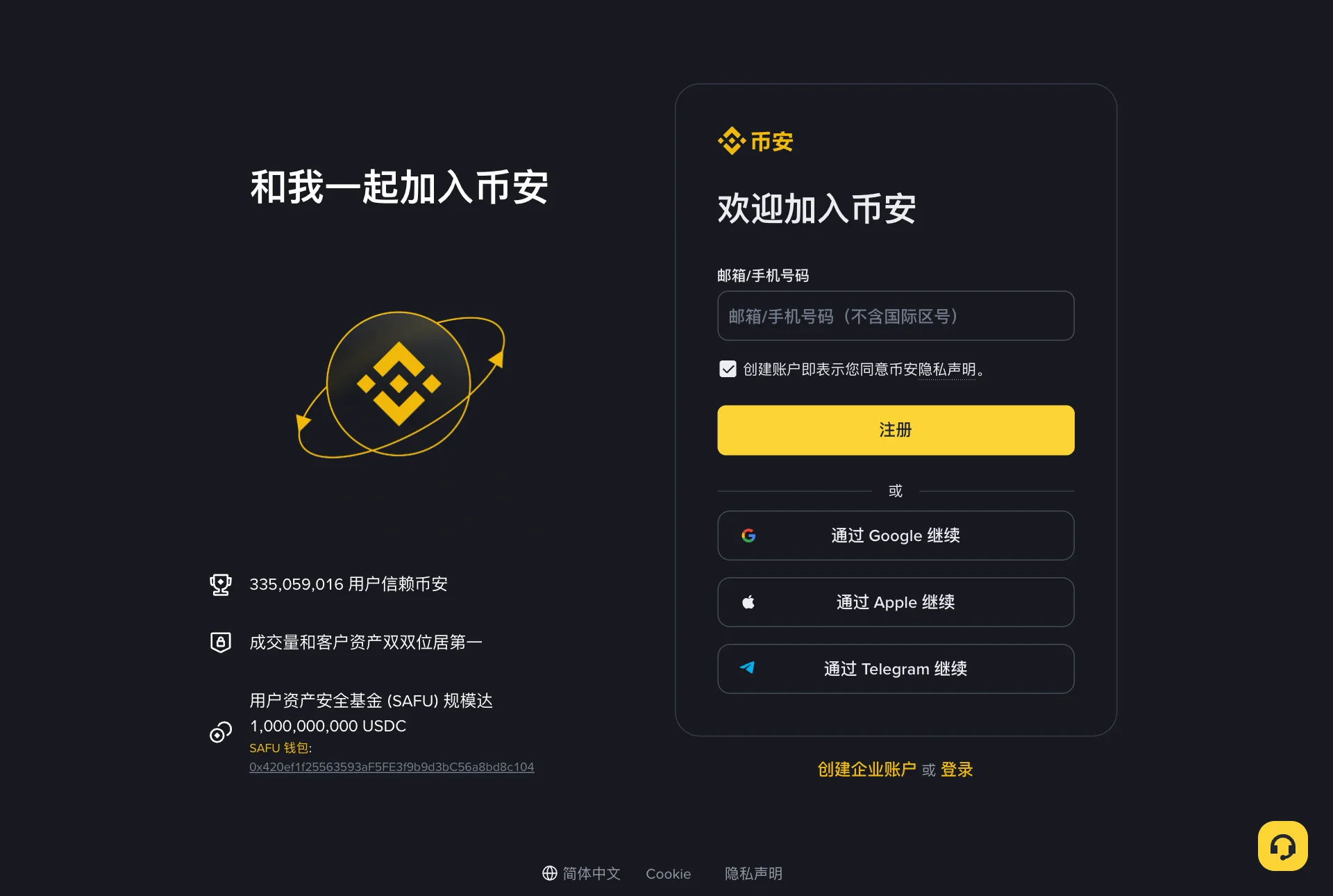 币安官网注册页面,可以用邮箱或手机号注册