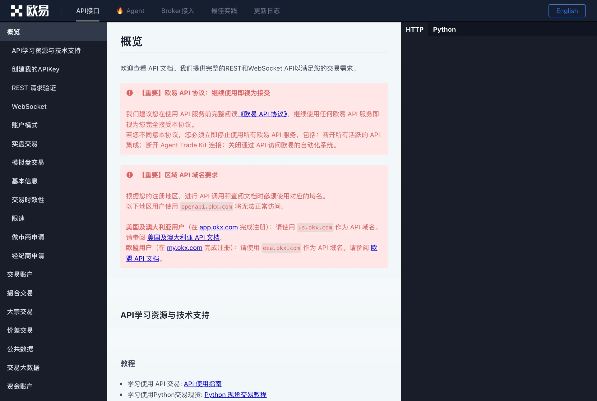 欧易 API 文档首页，左侧为接口目录