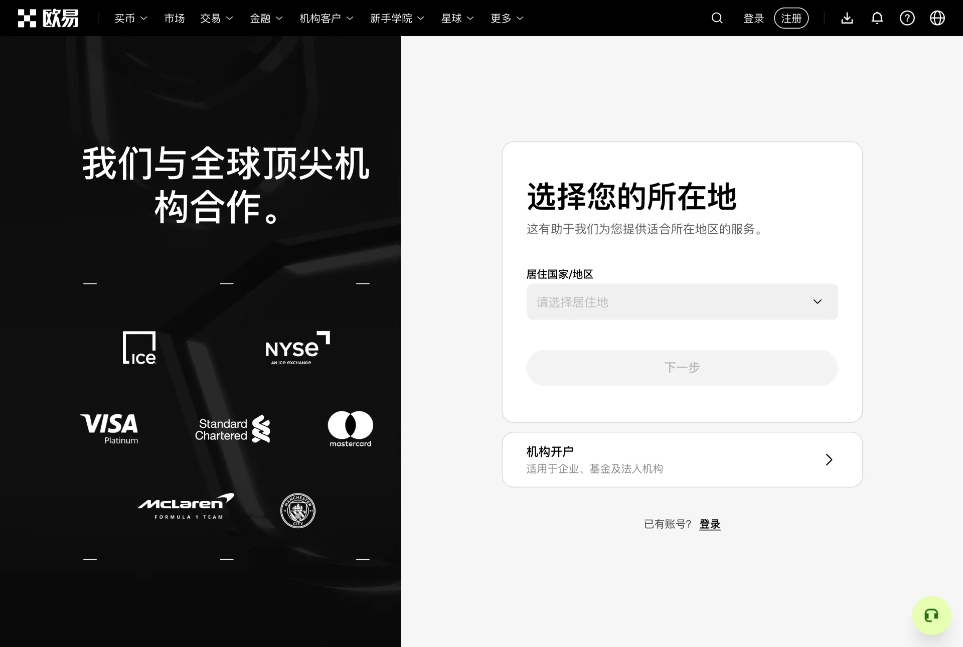 欧易官网注册页面，第一步需要选择居住国家或地区