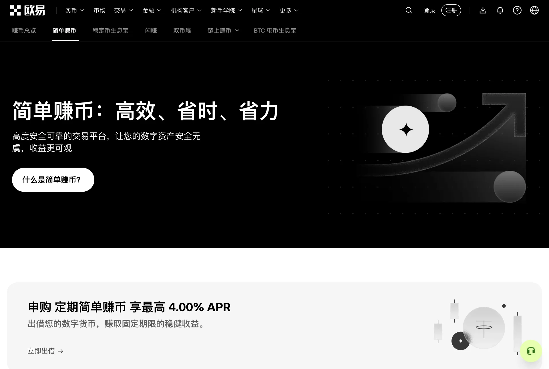 欧易简单赚币页面