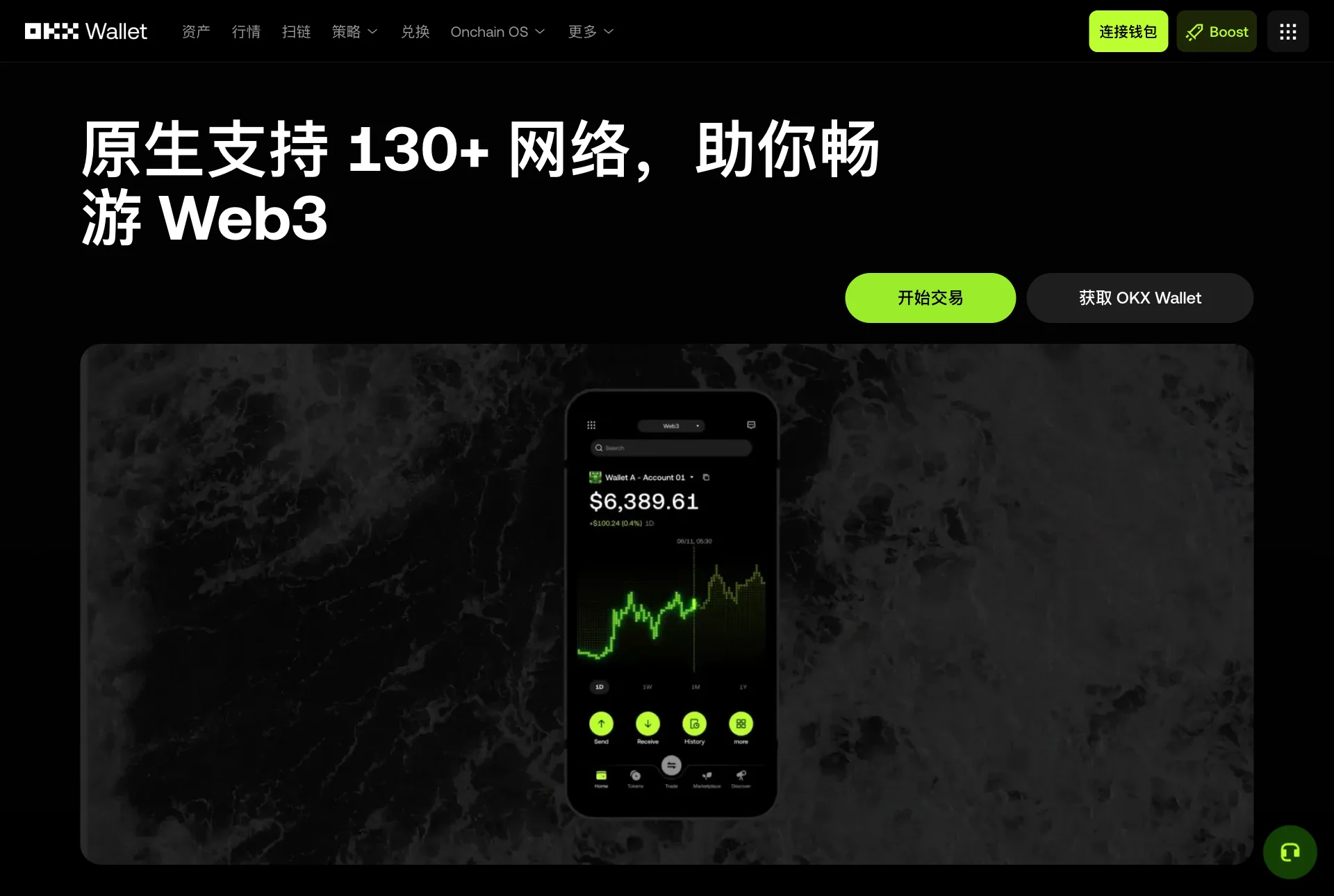 OKX Wallet 官网首页